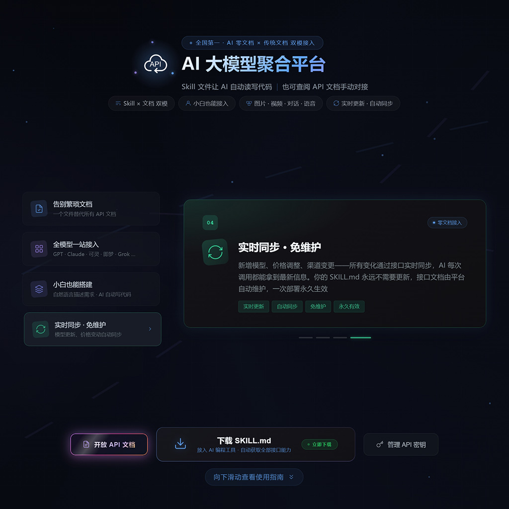 高并发API与模型矩阵
